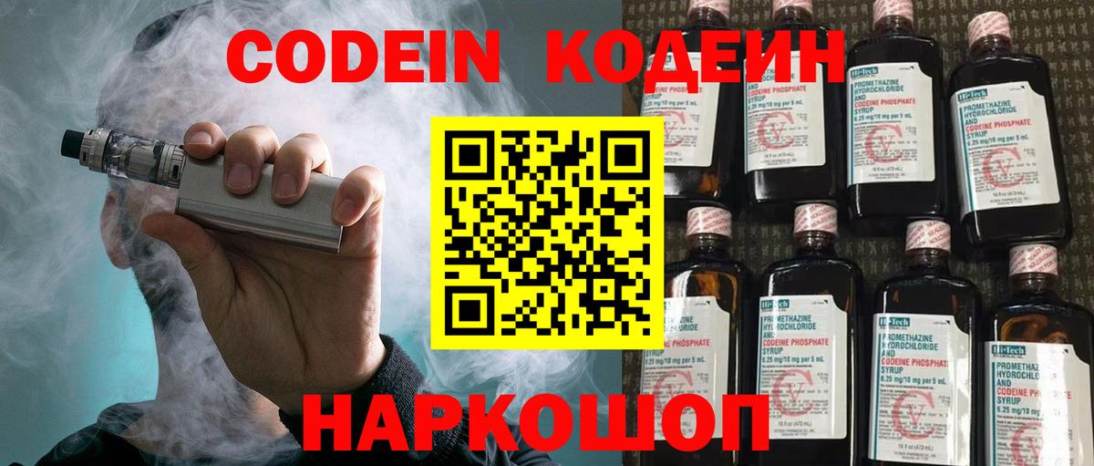 Кодеиновый сироп Lean напиток Lean (лин) Москва