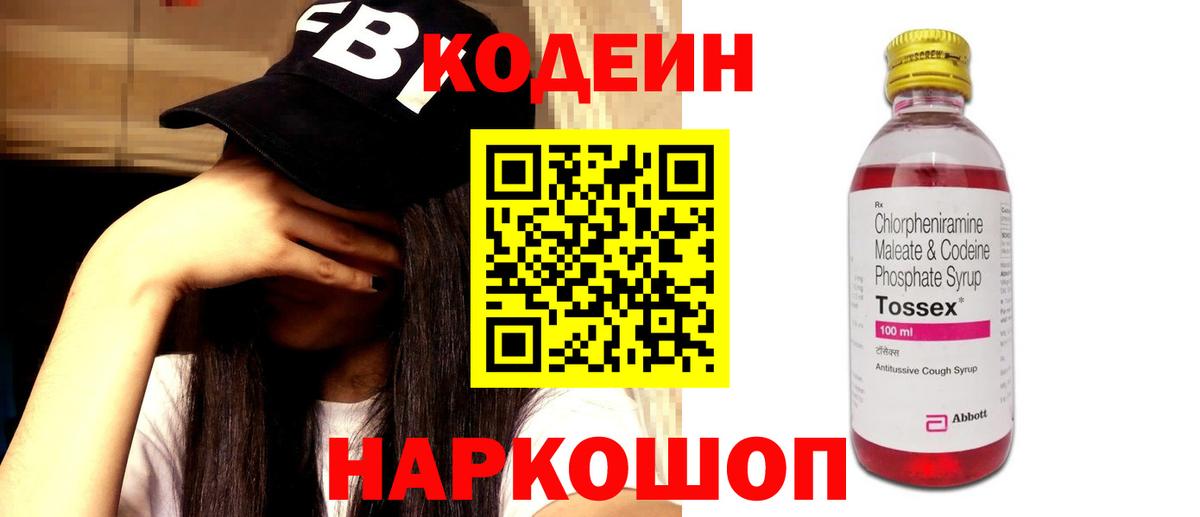 Москва  Кодеиновый сироп Lean Purple Drank  Кодеин напиток Lean (лин)  Вход с VPN 