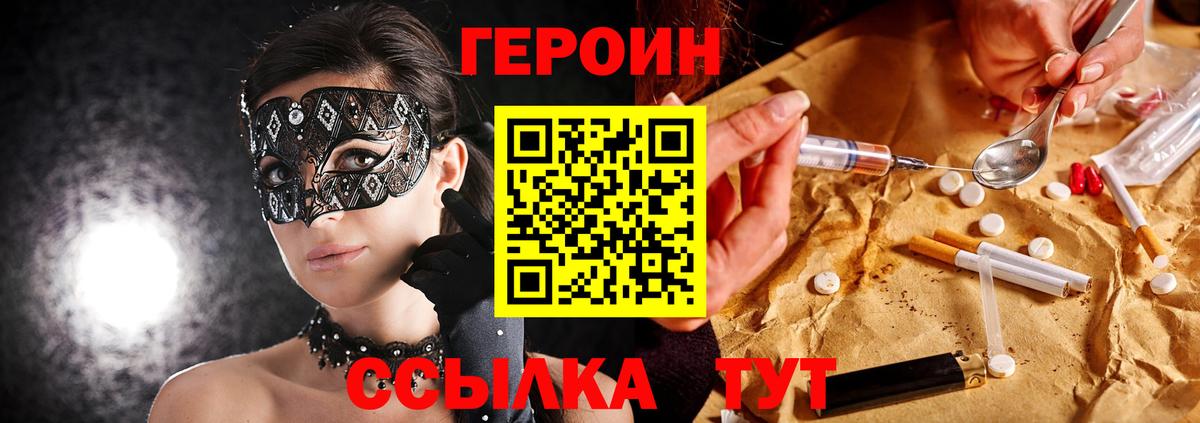 ГЕРОИН Heroin  Вход с VPN  ГЕРОИН  Москва 