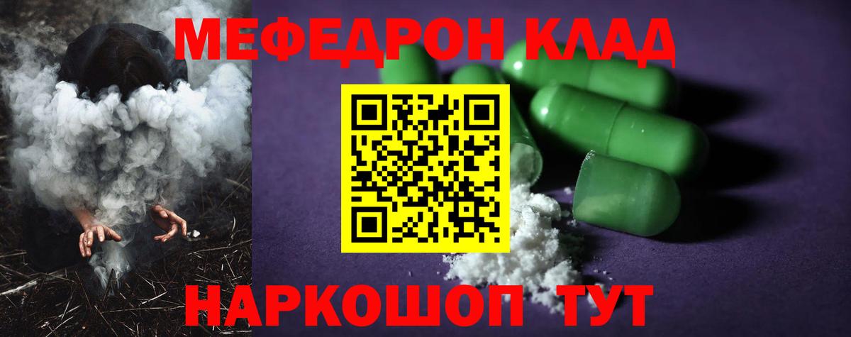 Меф мяу мяу Москва